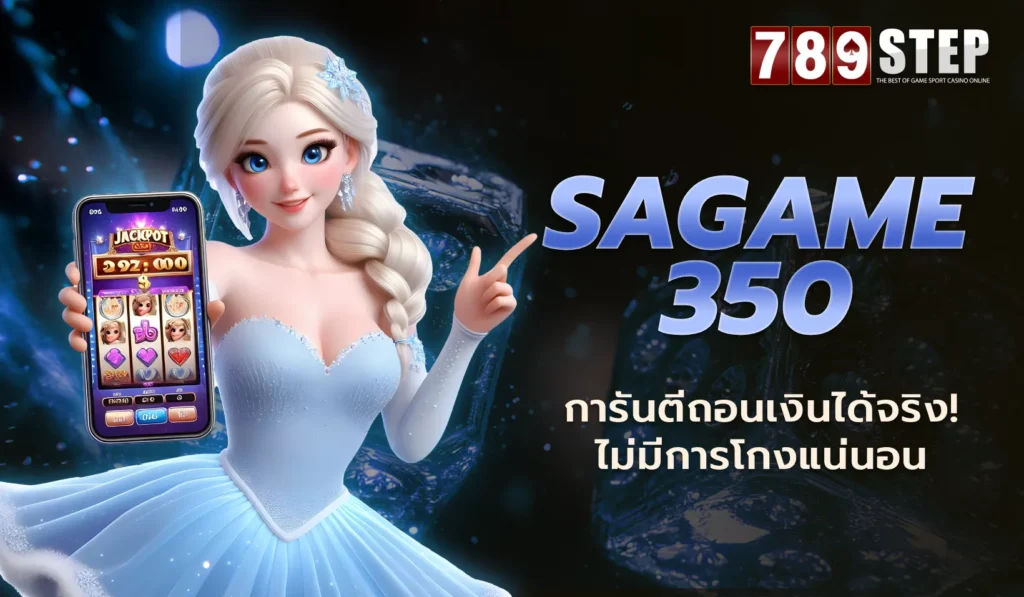 Sagame350