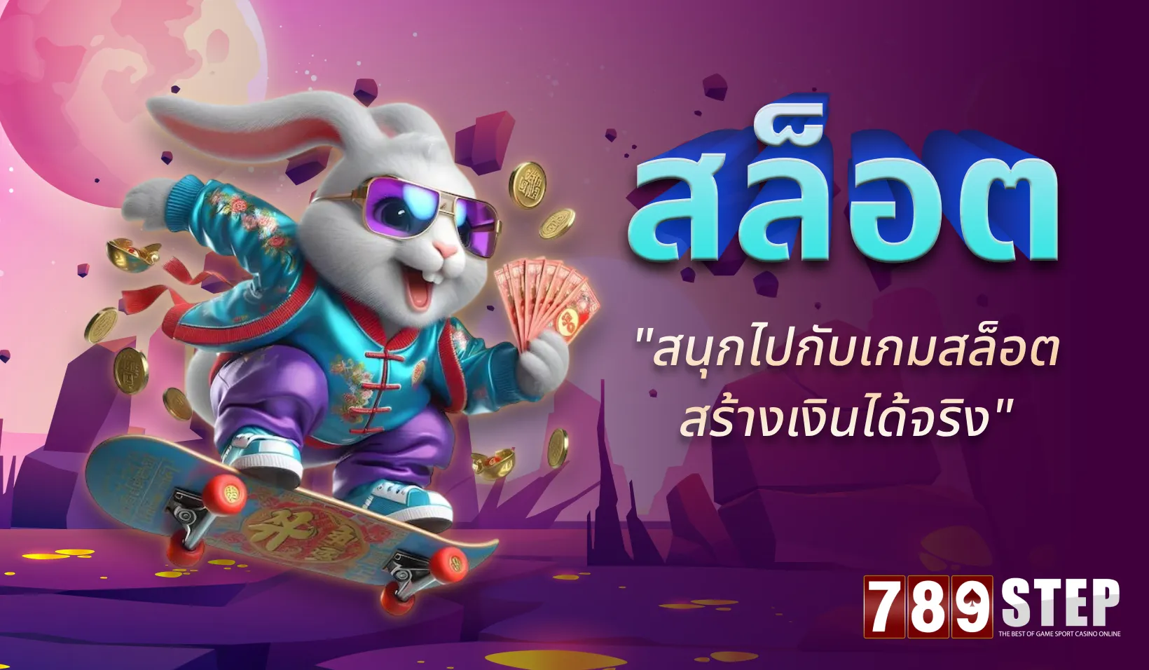 สล็อต