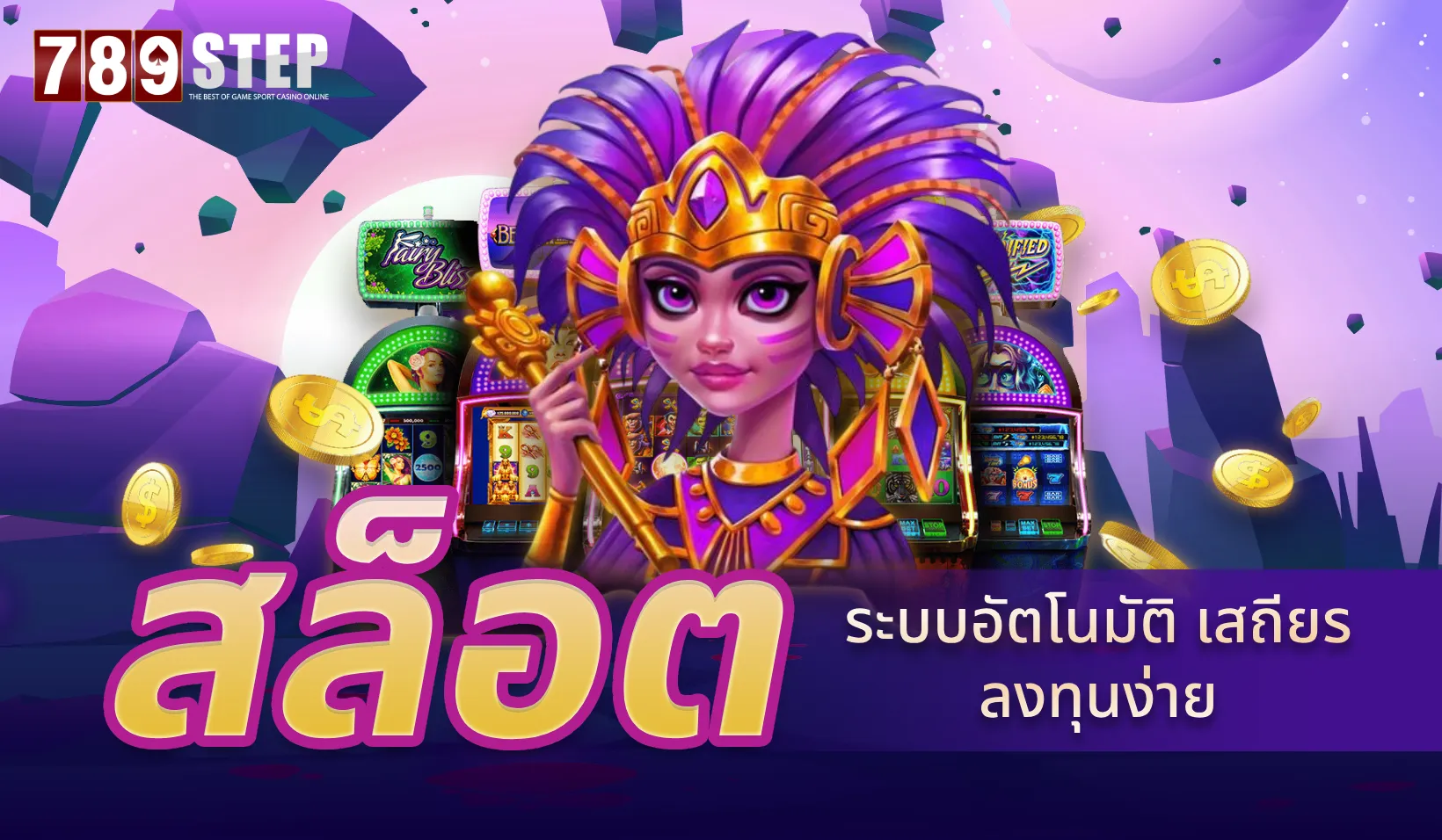 สล็อต