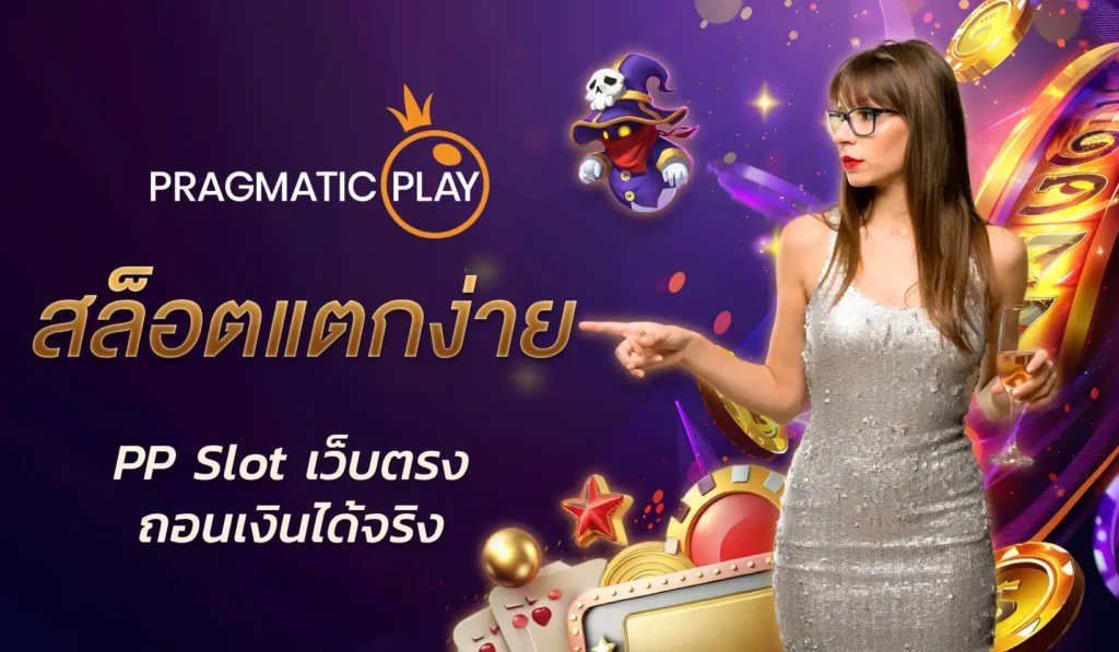 Pragmatic Play