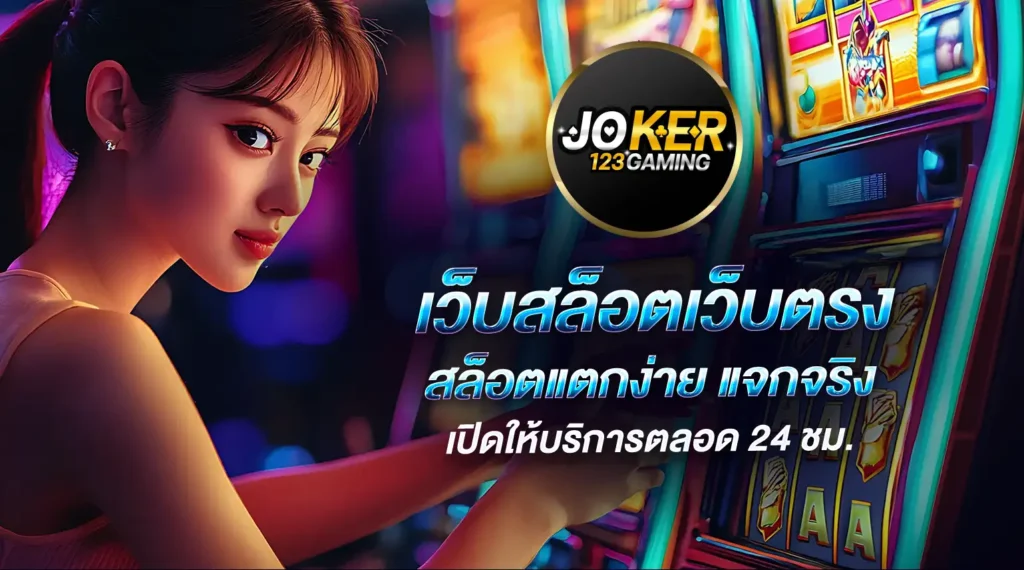 Joker123