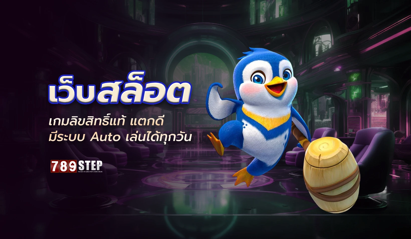 เว็บ สล็อต